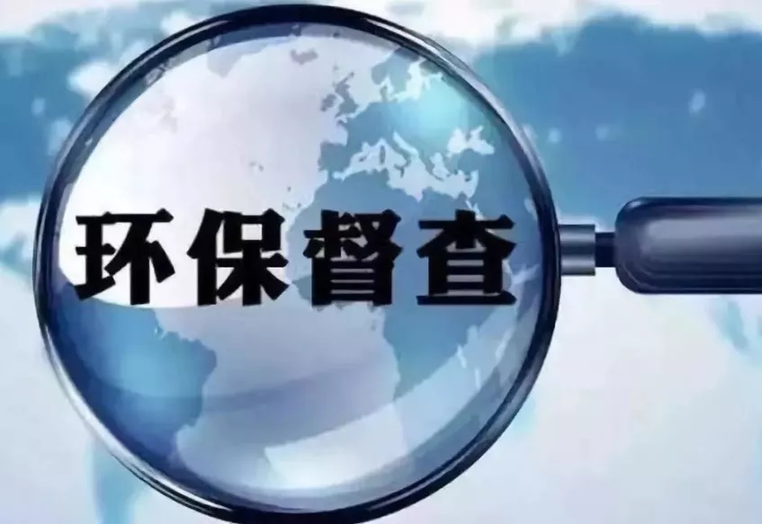 中央环境保护督察组进入五省---VOC排放违法行为